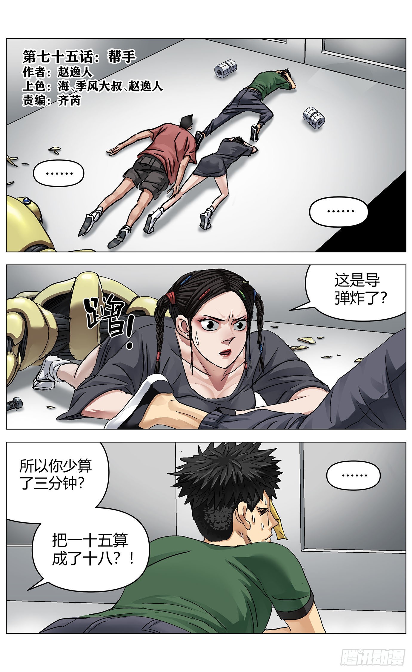 第七十五话：帮手-第77话