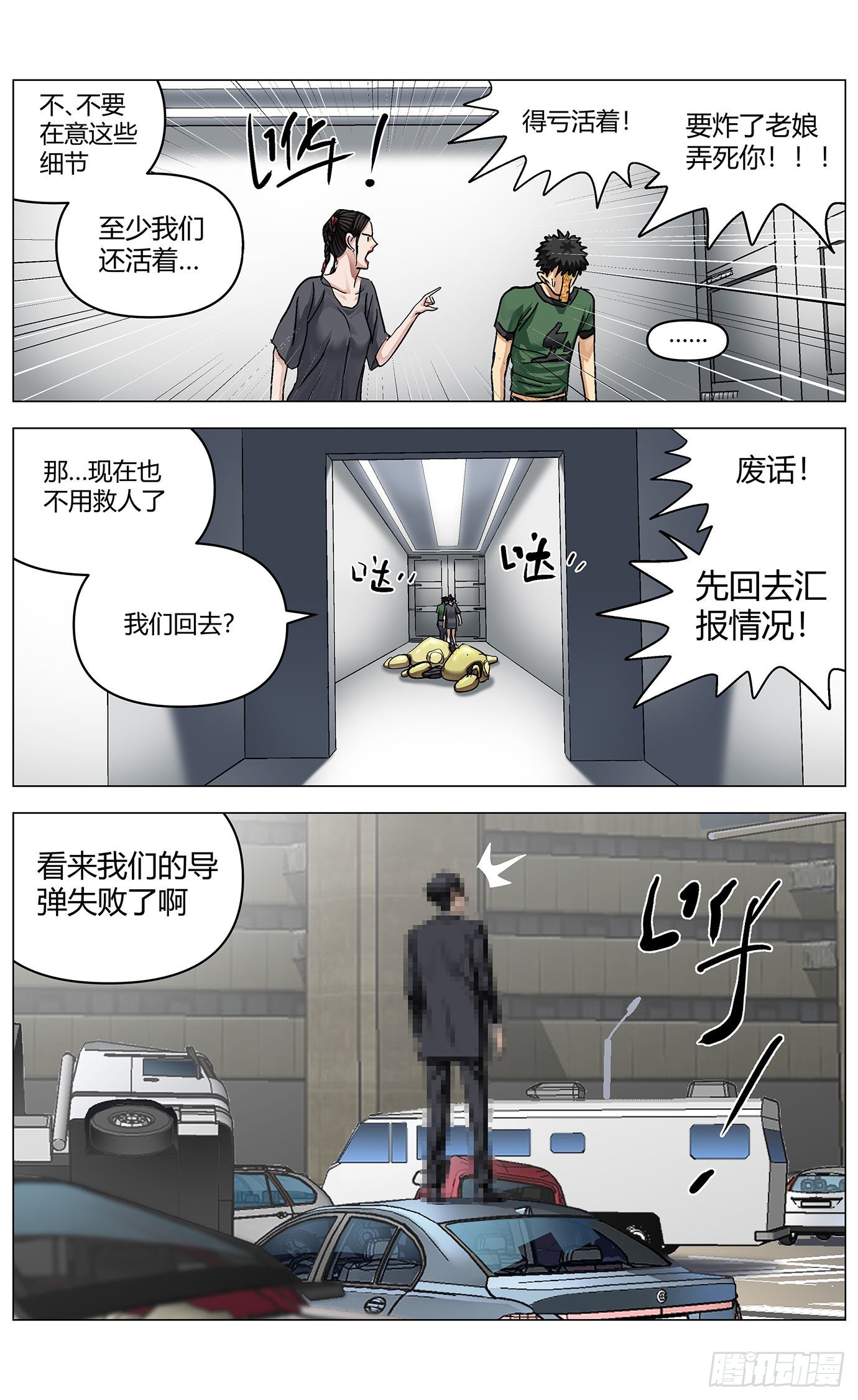 第七十五话：帮手-第77话
