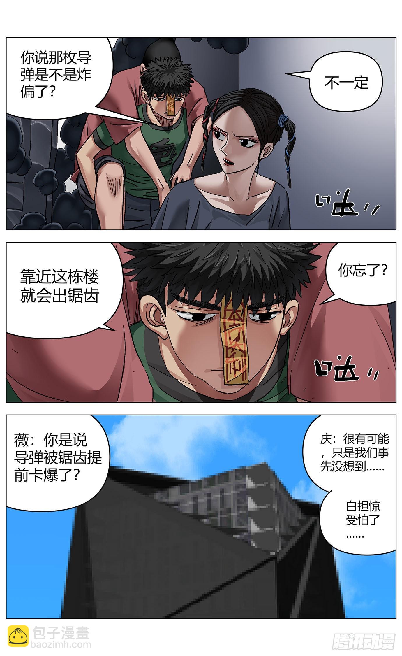 第七十五话：帮手-第77话