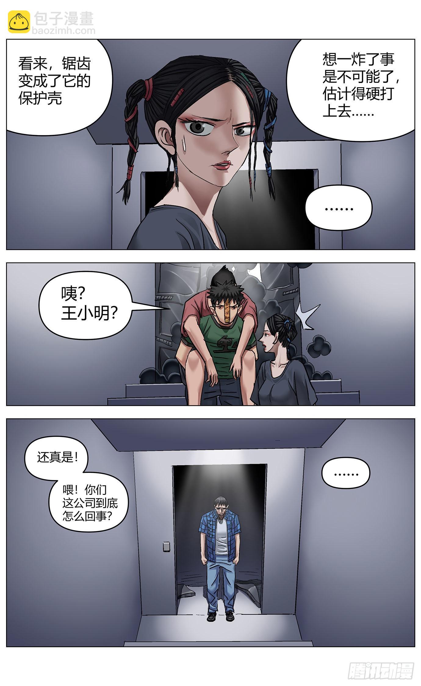 第七十五话：帮手-第77话