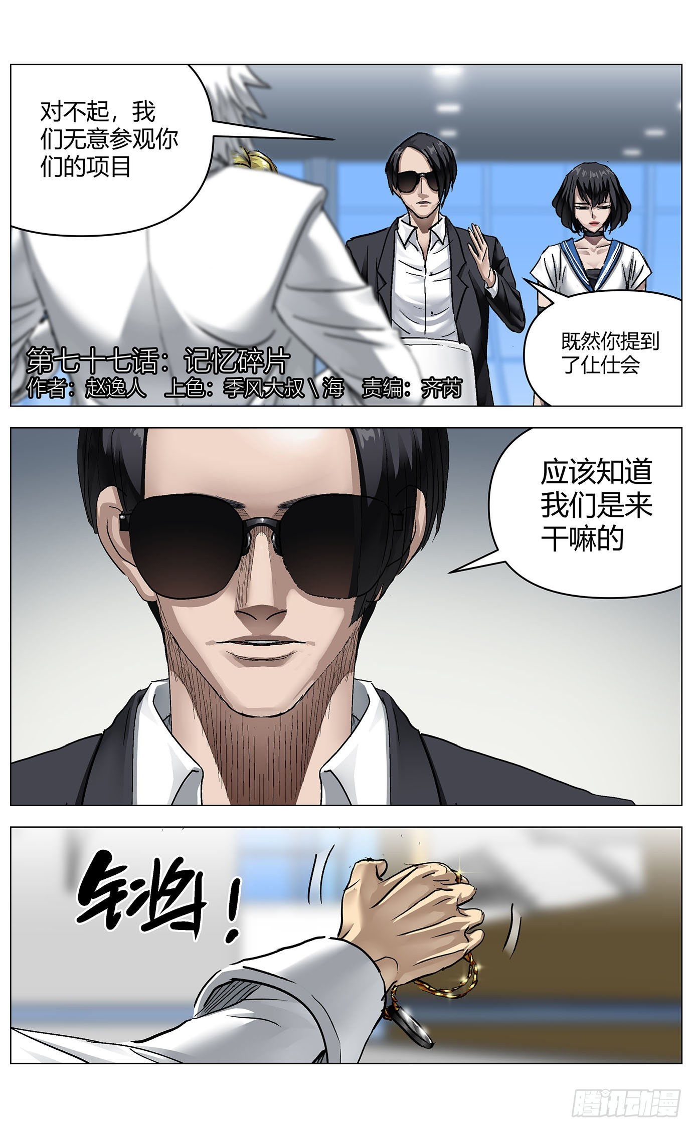 第七十七话：掉帧-第79话