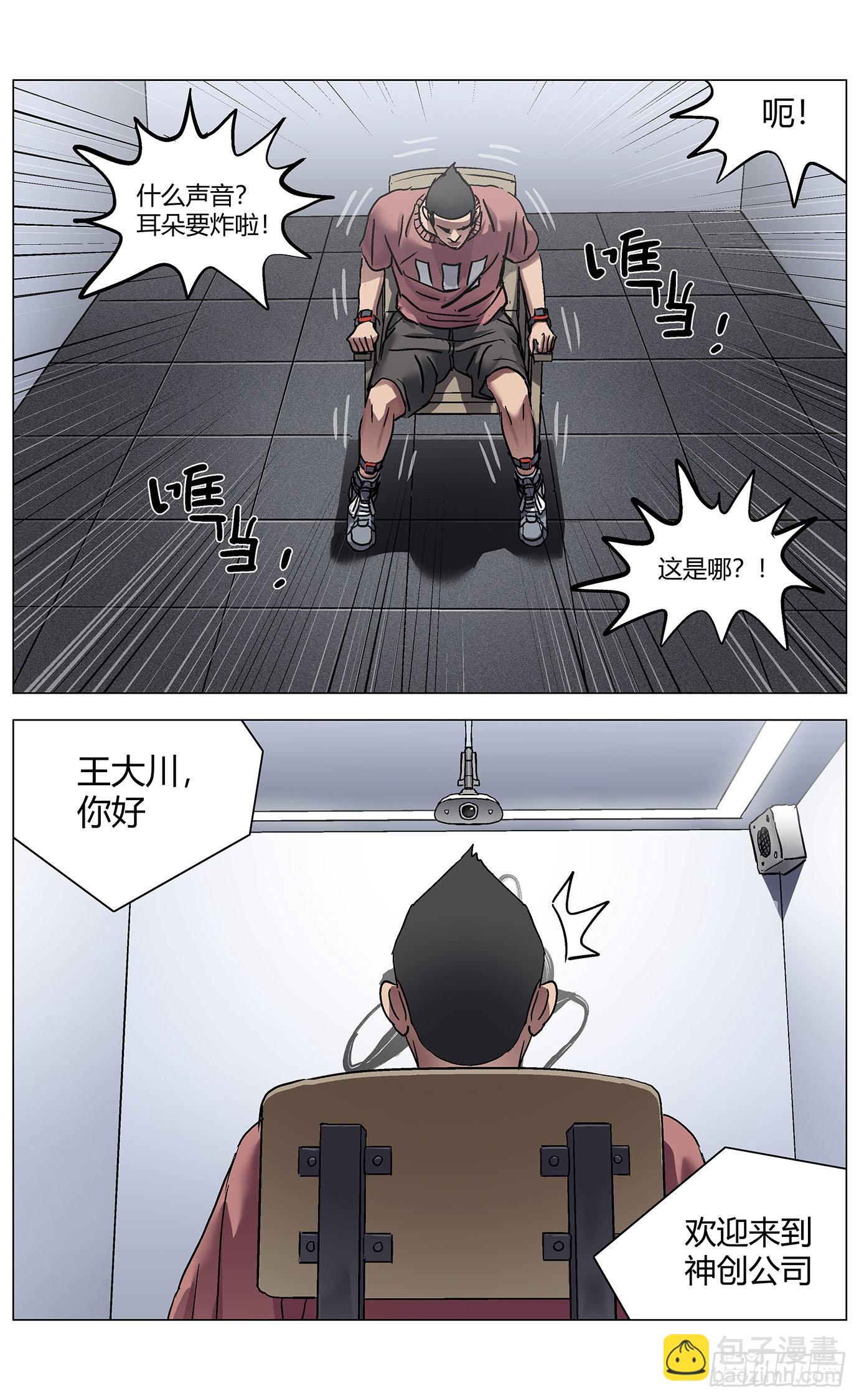 第七十七话：掉帧-第79话