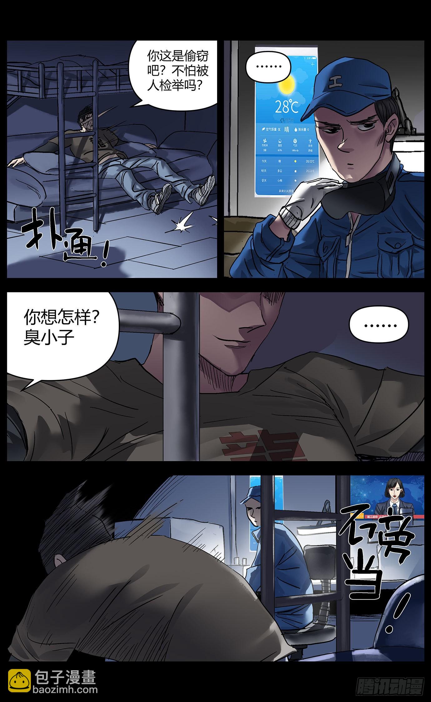 第七十七话：掉帧-第79话