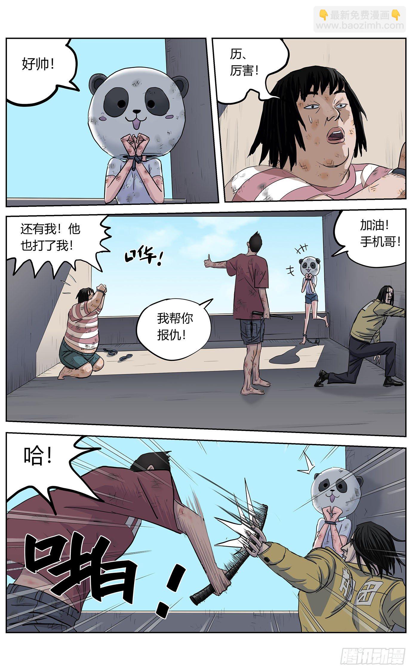 第八话：鱼肉-第9话
