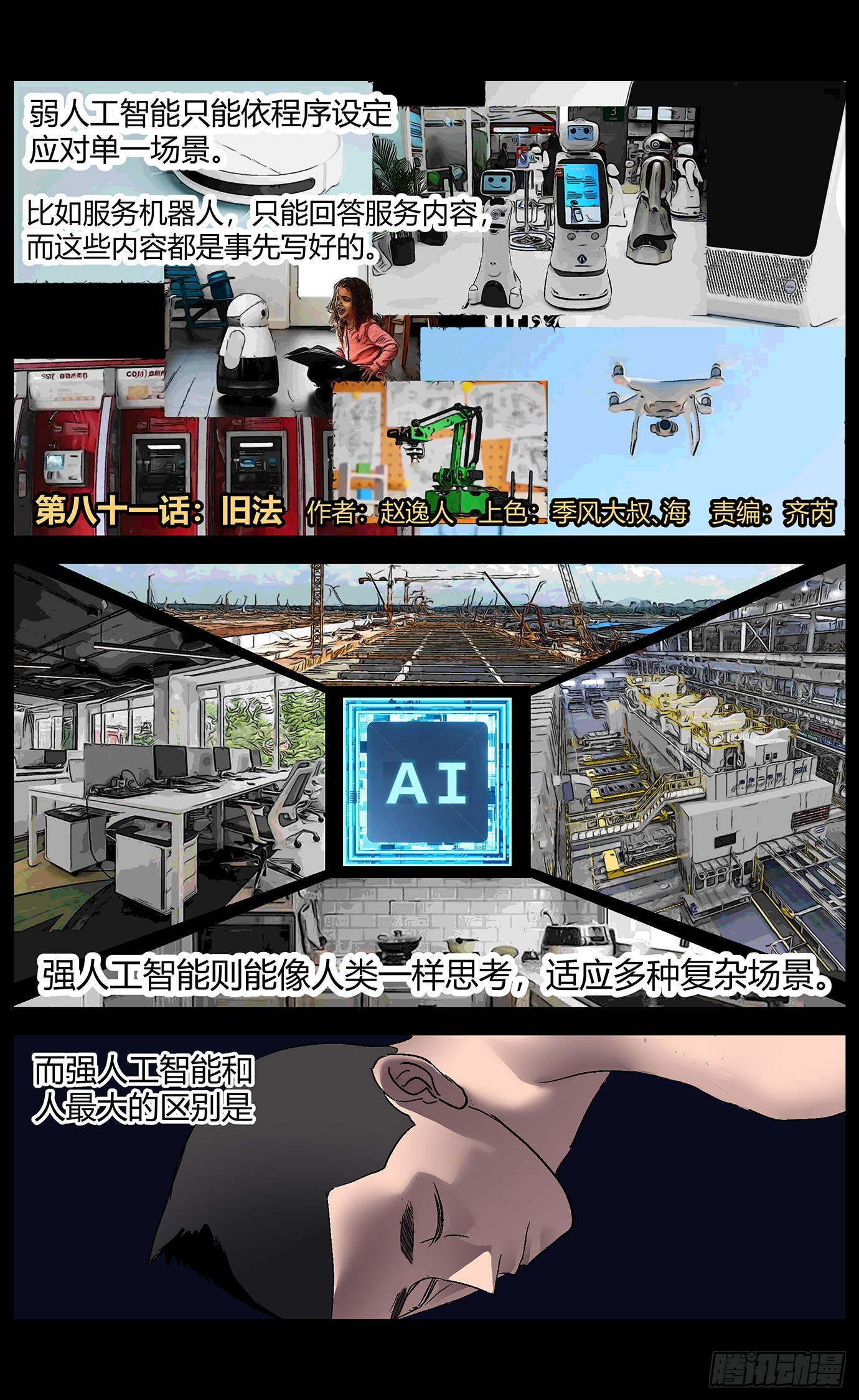 第八十一话：旧法-第83话