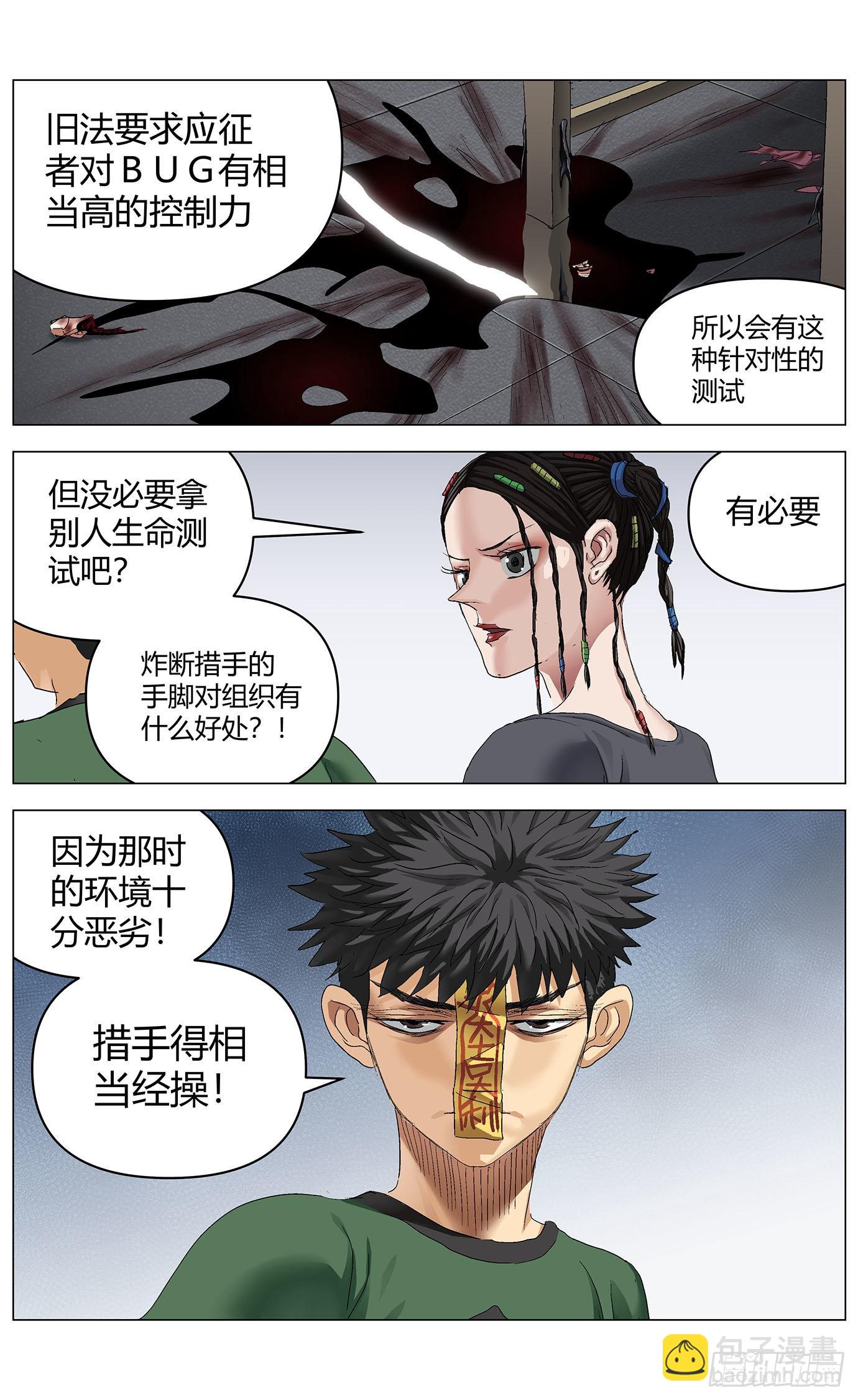 第八十一话：旧法-第83话