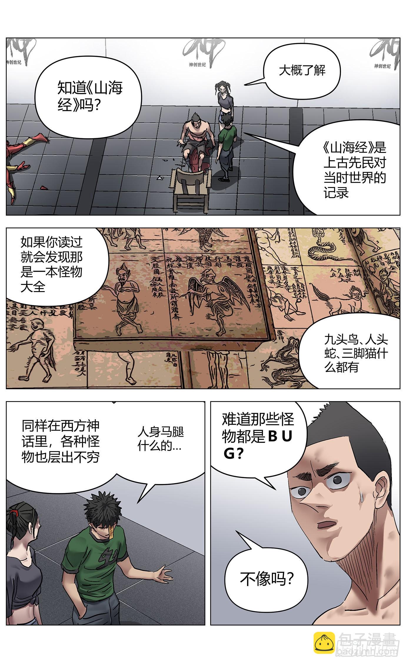 第八十一话：旧法-第83话