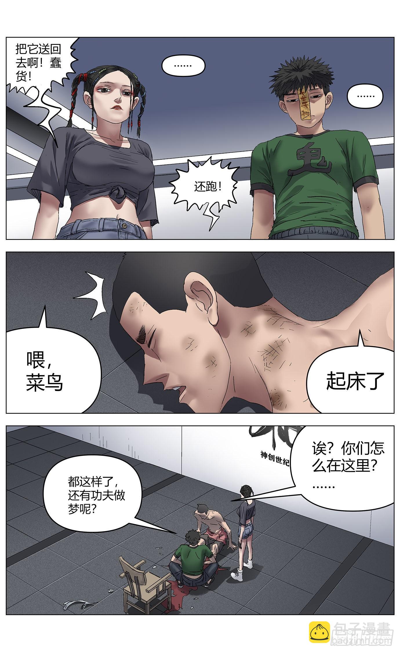 第八十一话：旧法-第83话