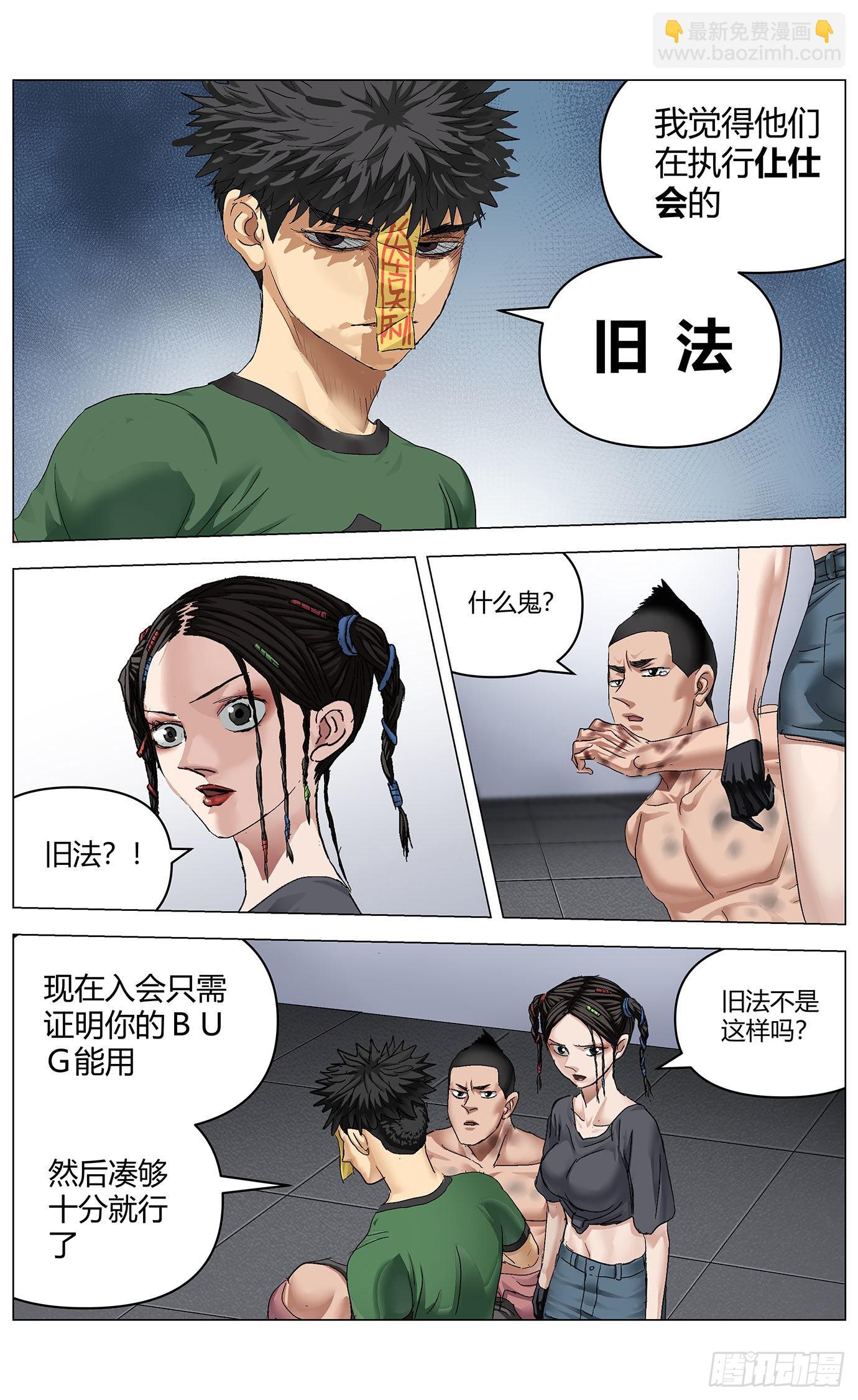 第八十一话：旧法-第83话