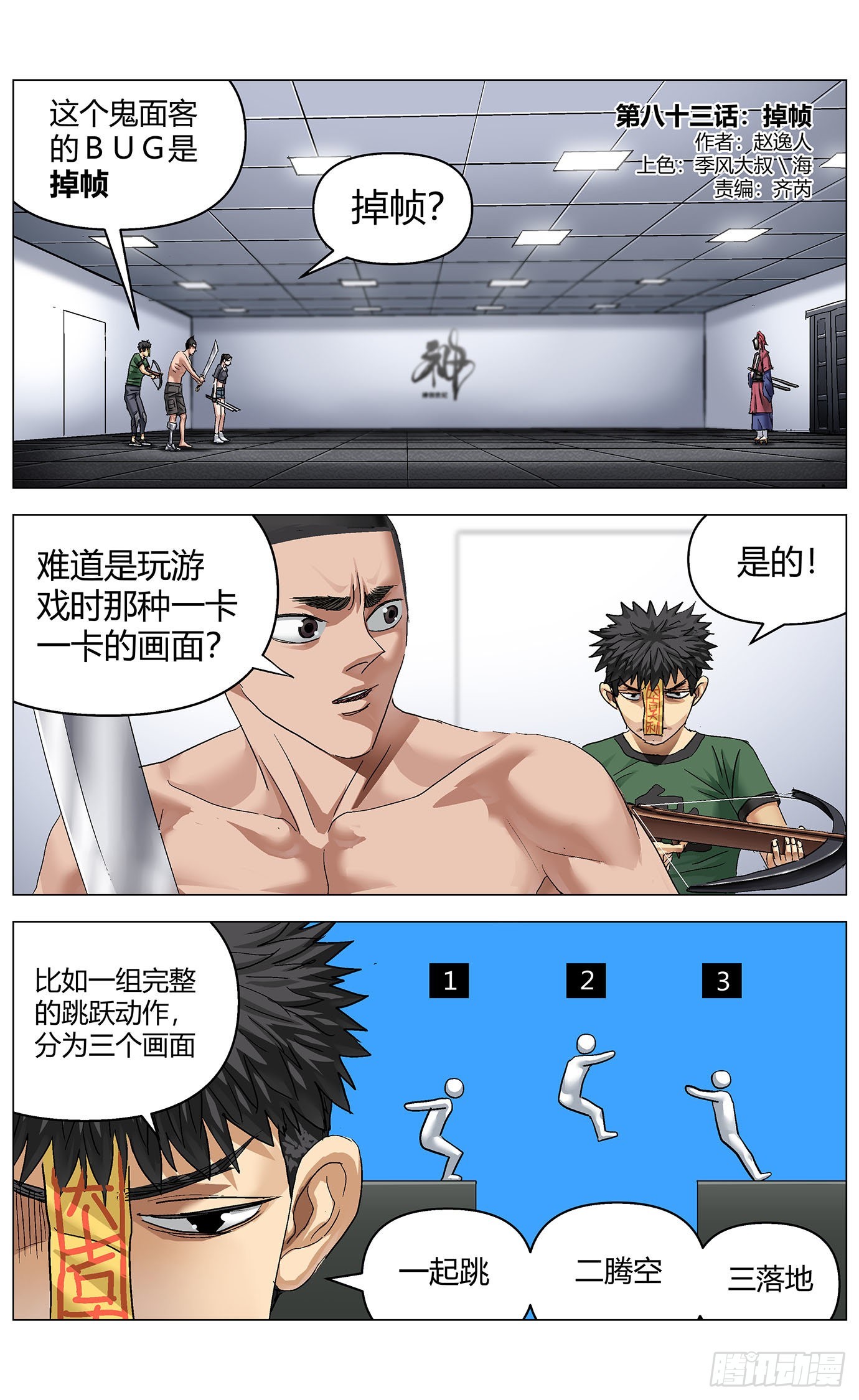 第八十三话：掉帧-第85话