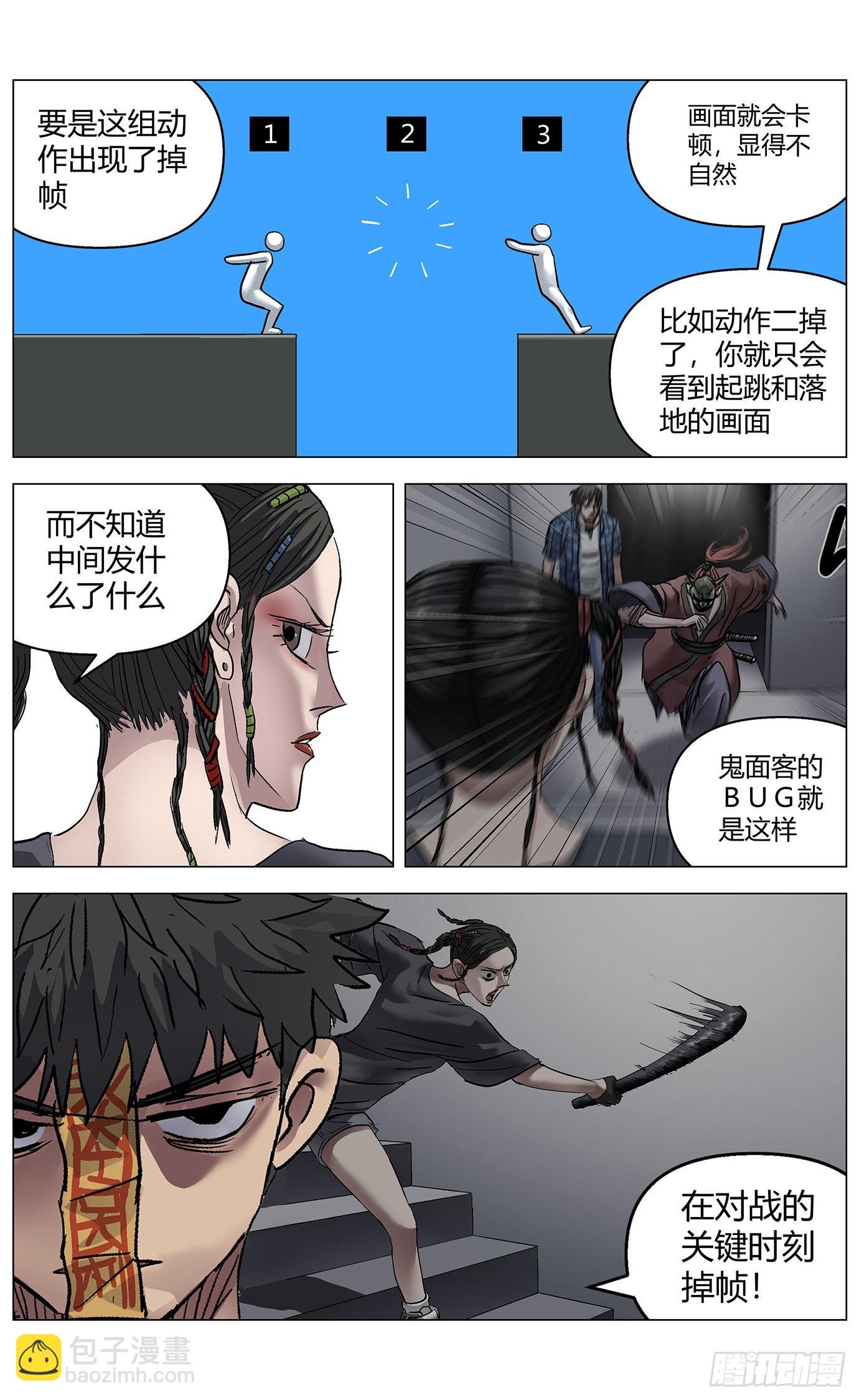 第八十三话：掉帧-第85话