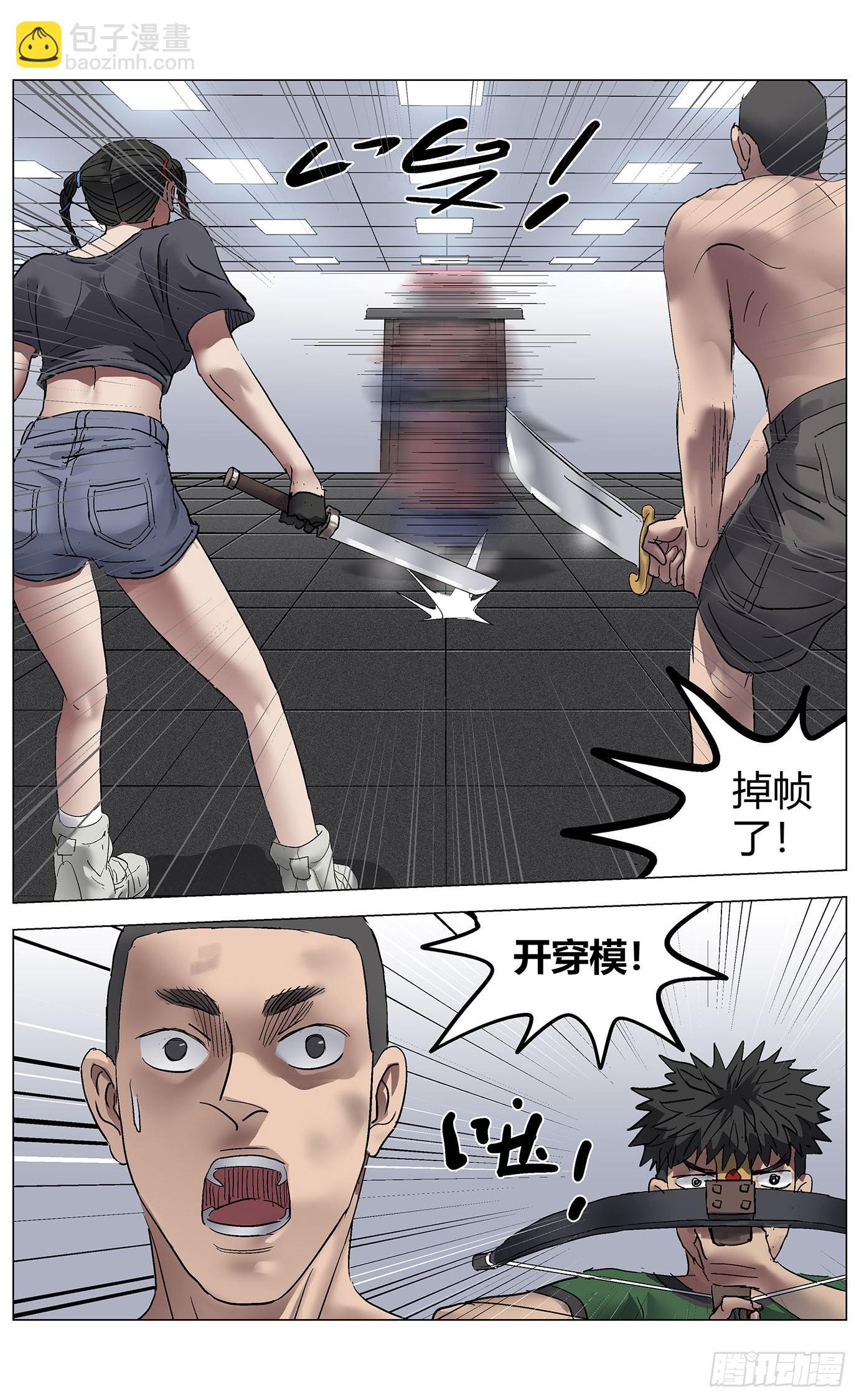 第八十三话：掉帧-第85话