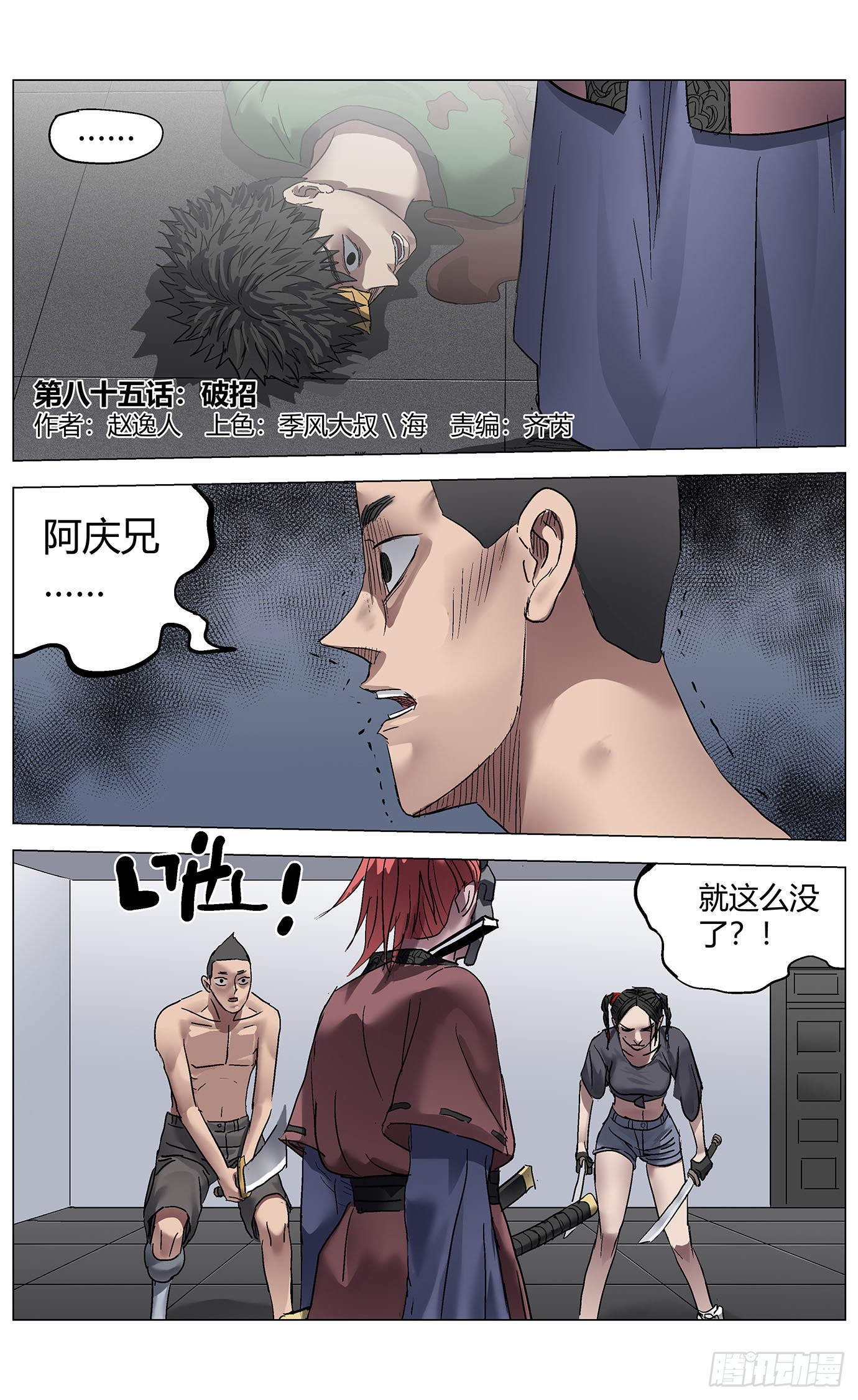第八十五话：破招-第87话