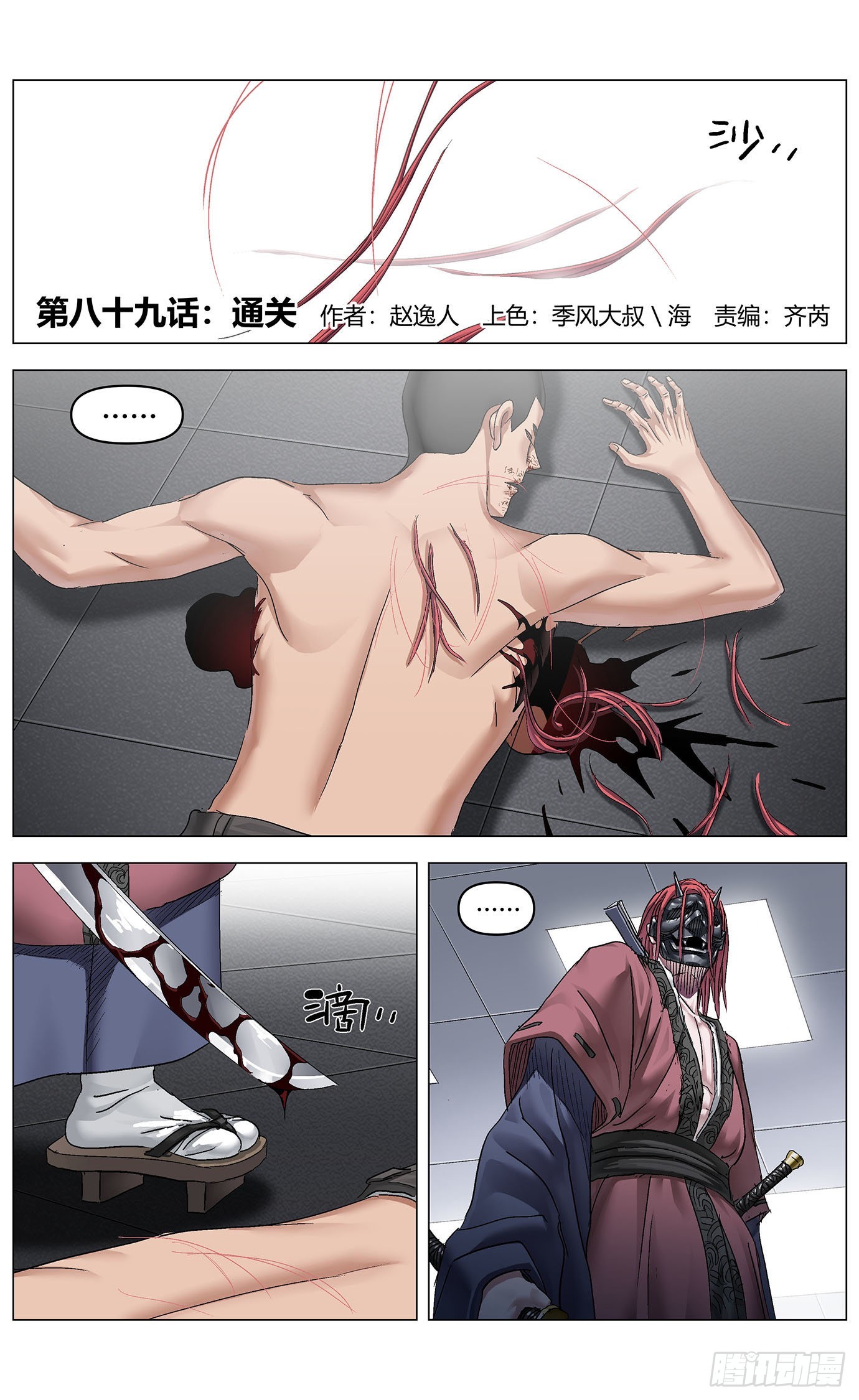 第八十九话：通关-第91话