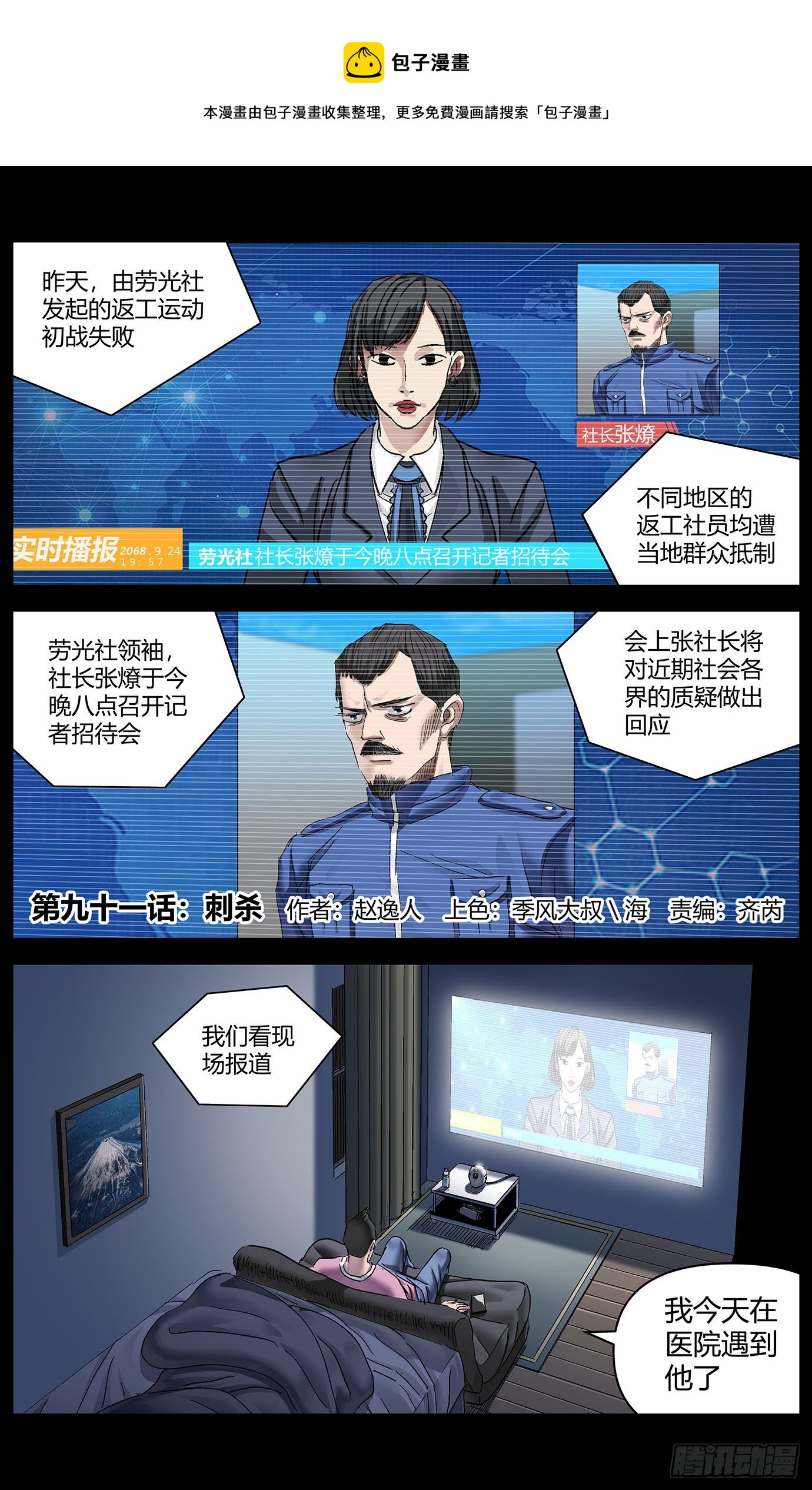 第九十一话：刺杀-第93话