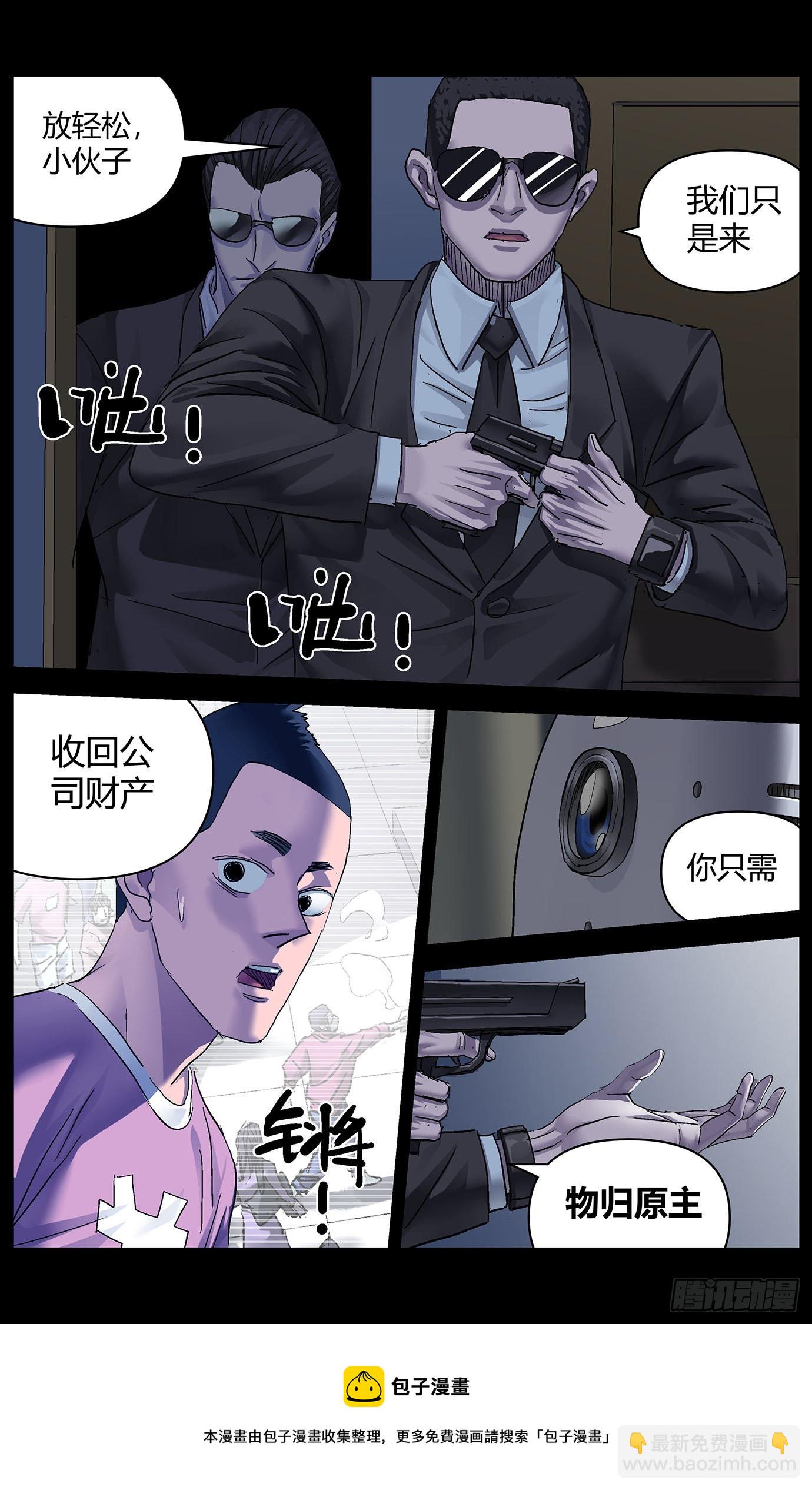 第九十一话：刺杀-第93话
