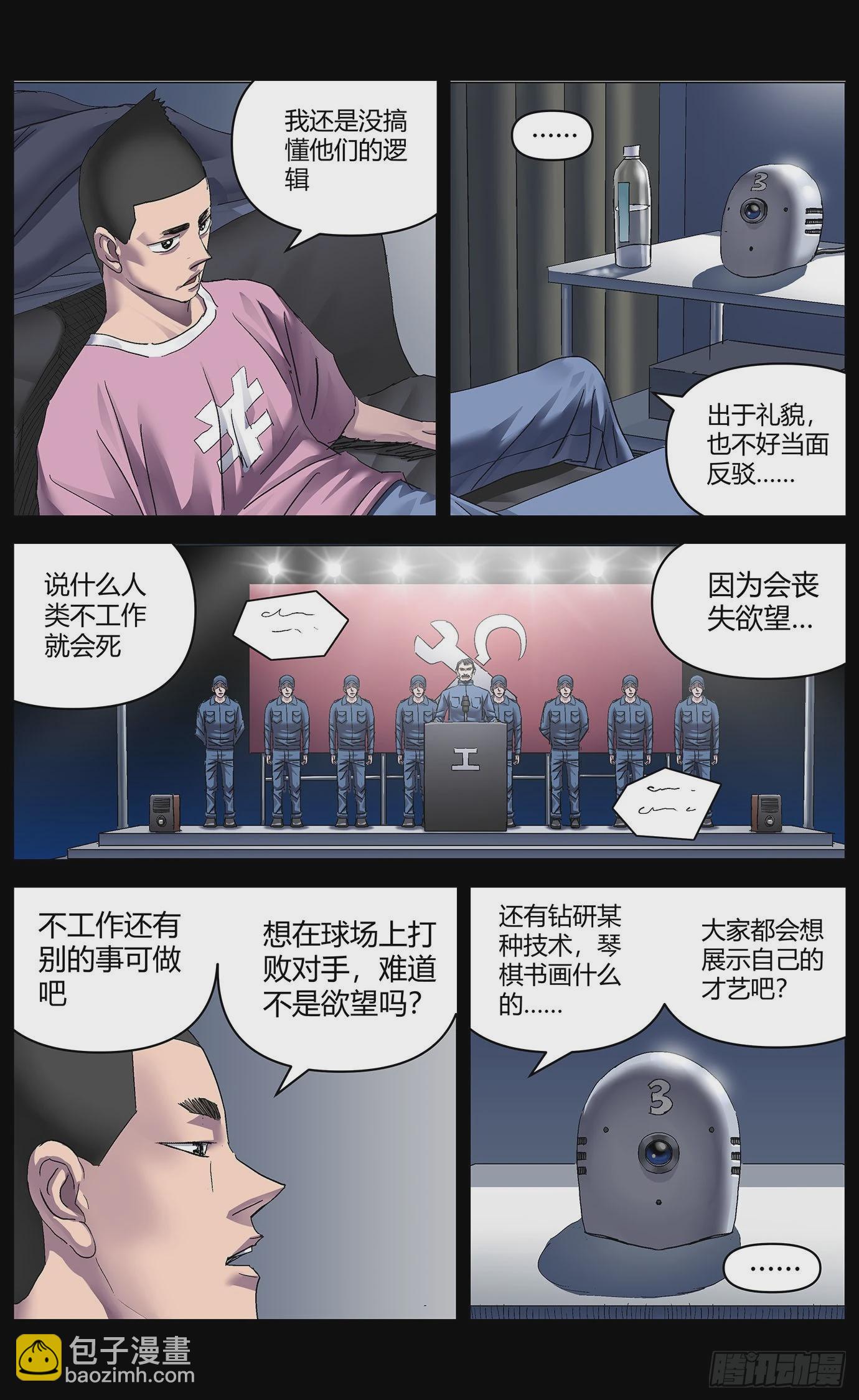 第九十一话：刺杀-第93话