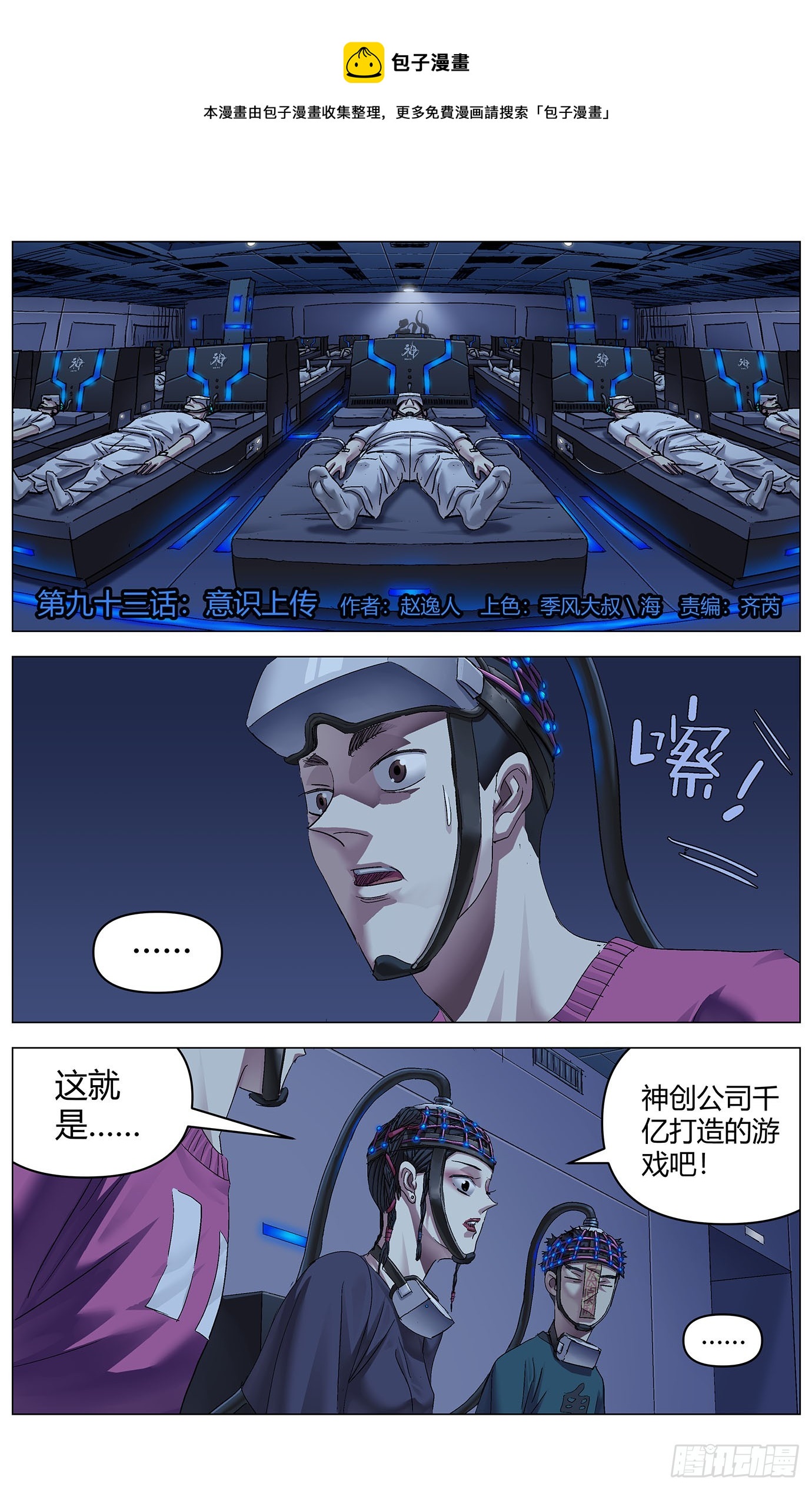 第九十三话：意识上传-第95话