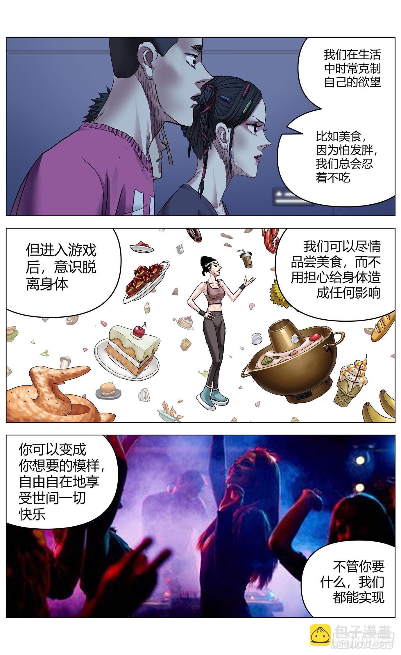 第九十三话：意识上传-第95话