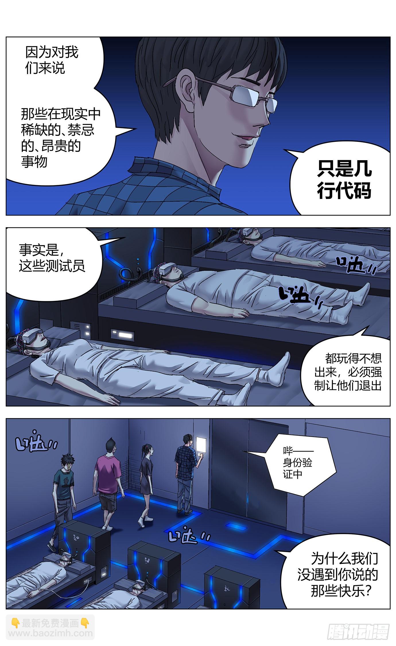 第九十三话：意识上传-第95话