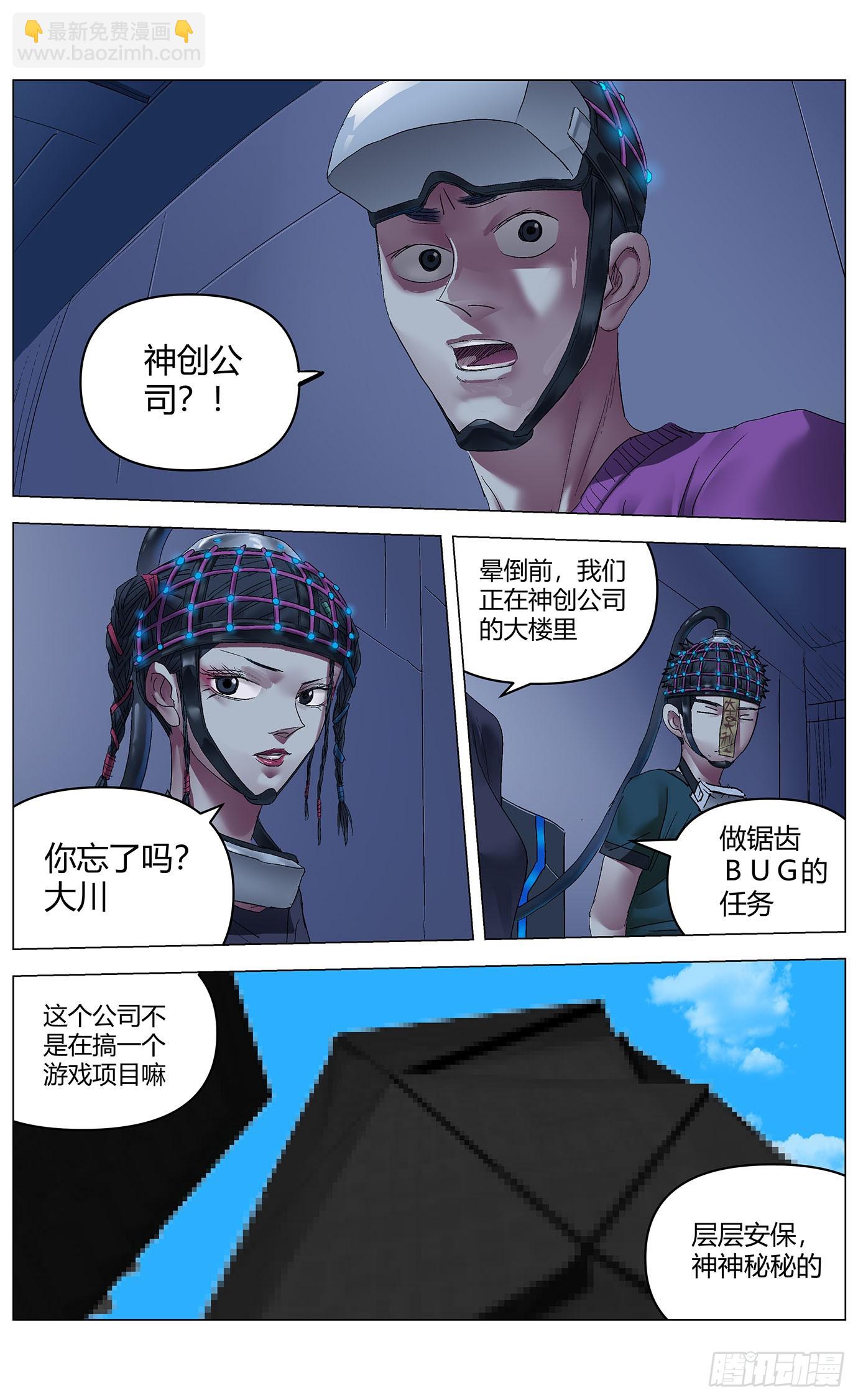 第九十三话：意识上传-第95话