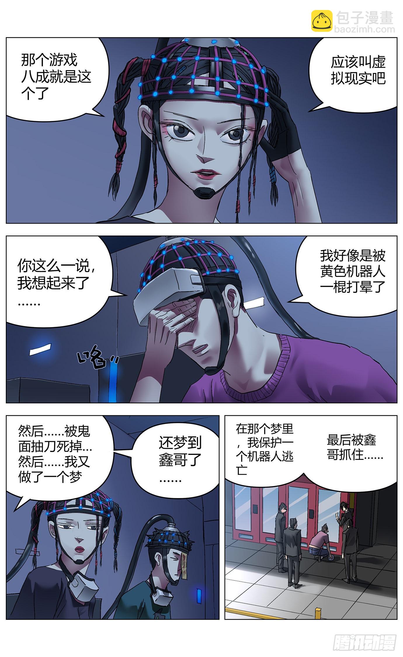 第九十三话：意识上传-第95话