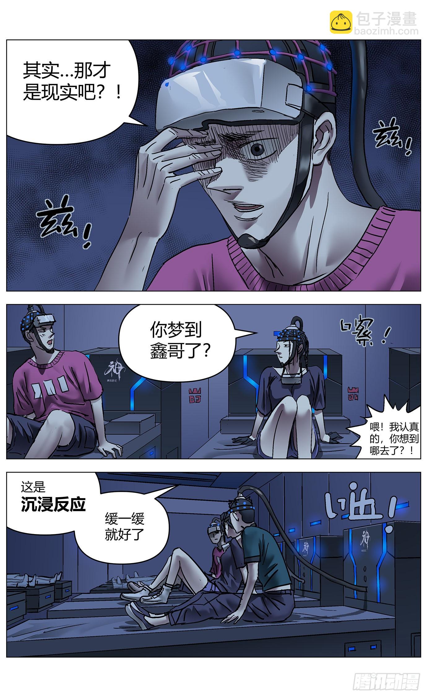 第九十三话：意识上传-第95话