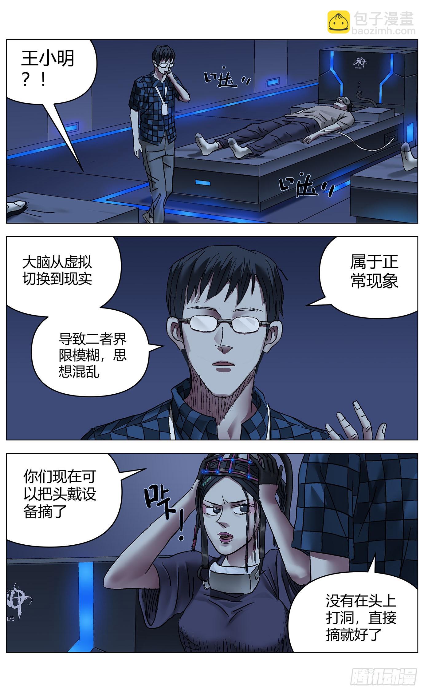 第九十三话：意识上传-第95话
