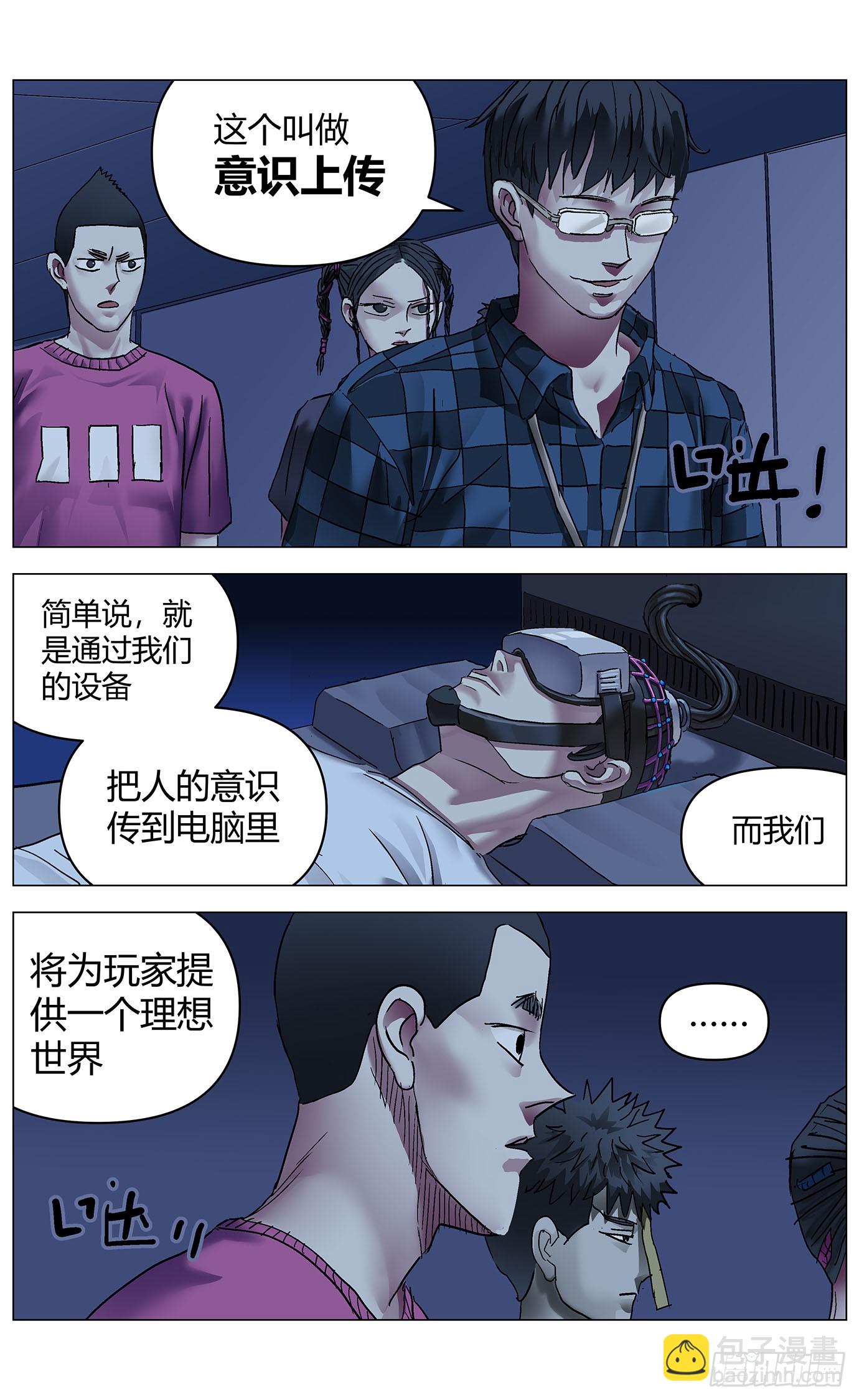 第九十三话：意识上传-第95话