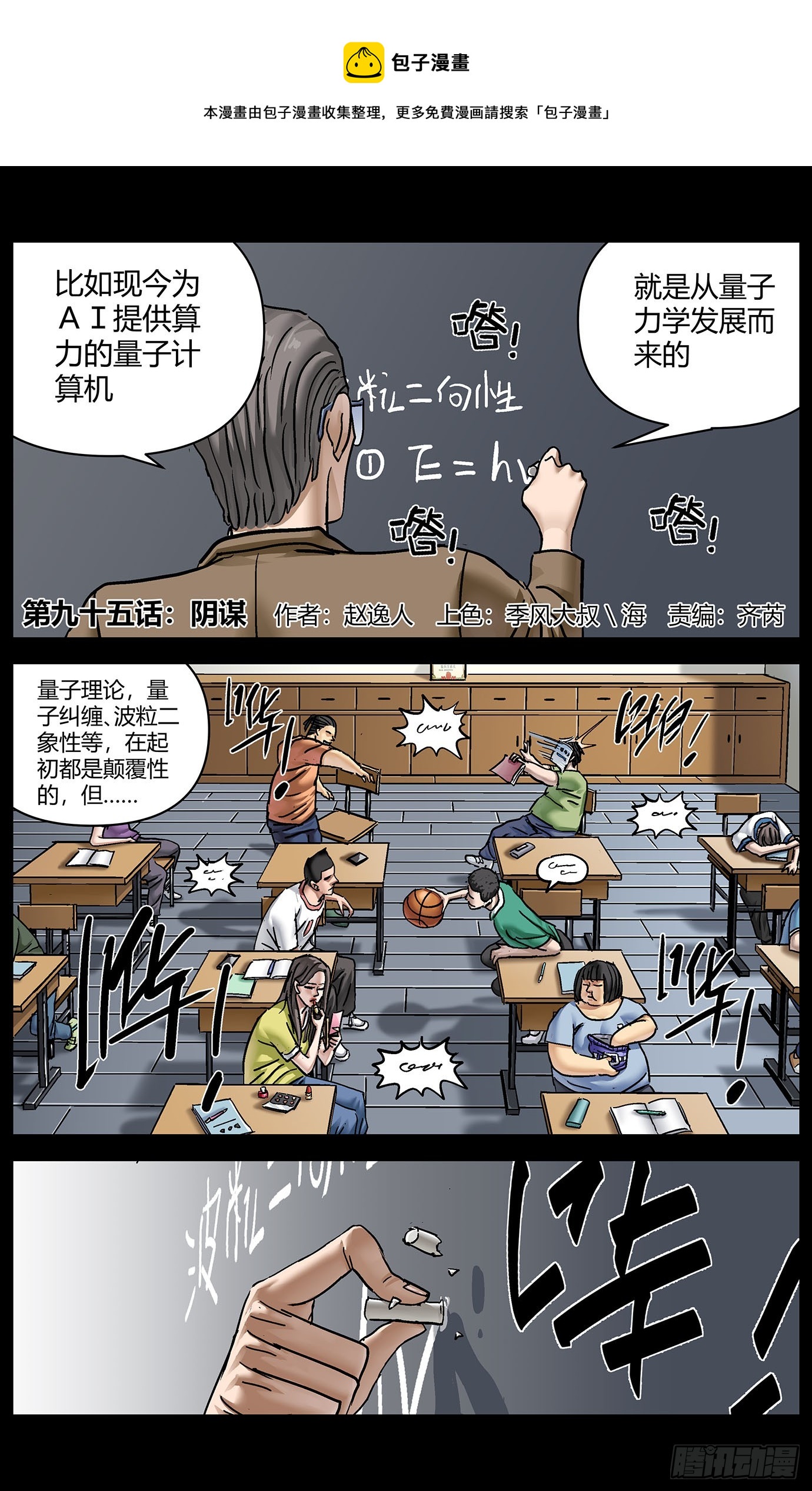 第九十五话：阴谋-第97话