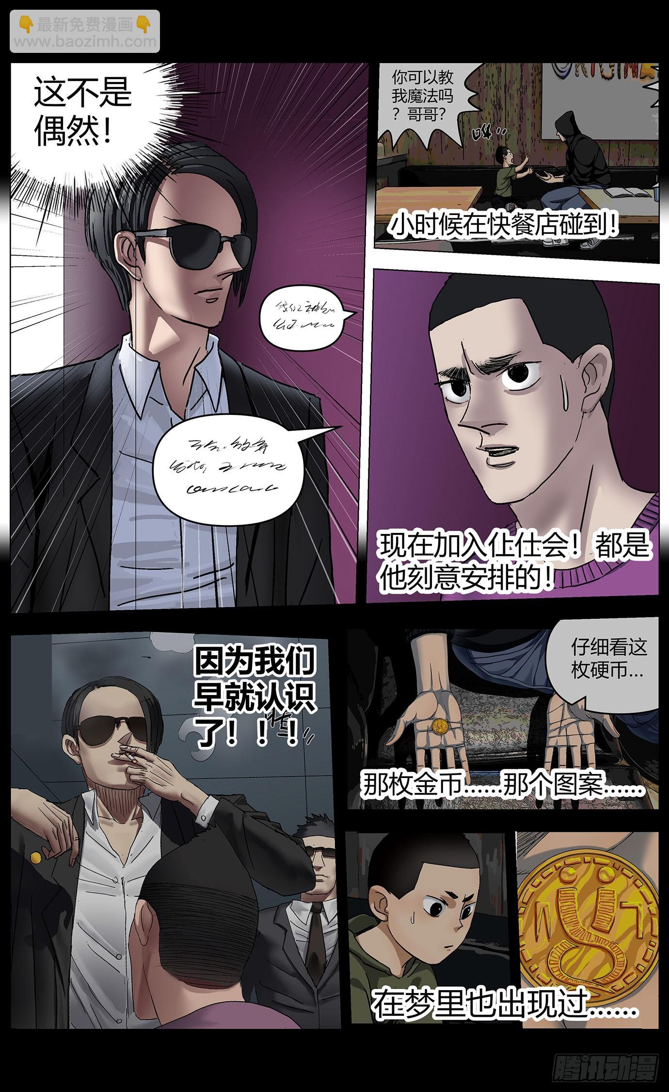 第九十五话：阴谋-第97话