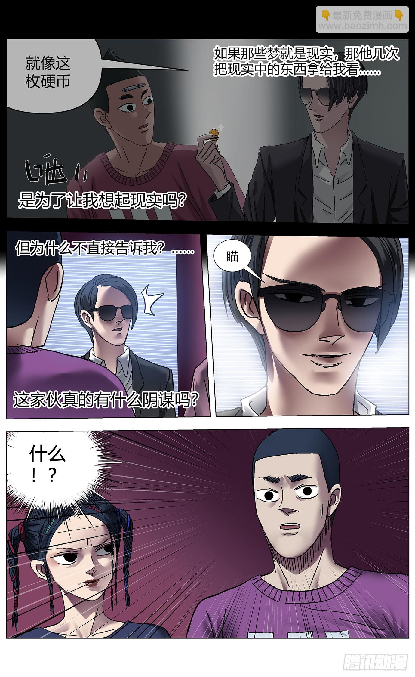 第九十五话：阴谋-第97话