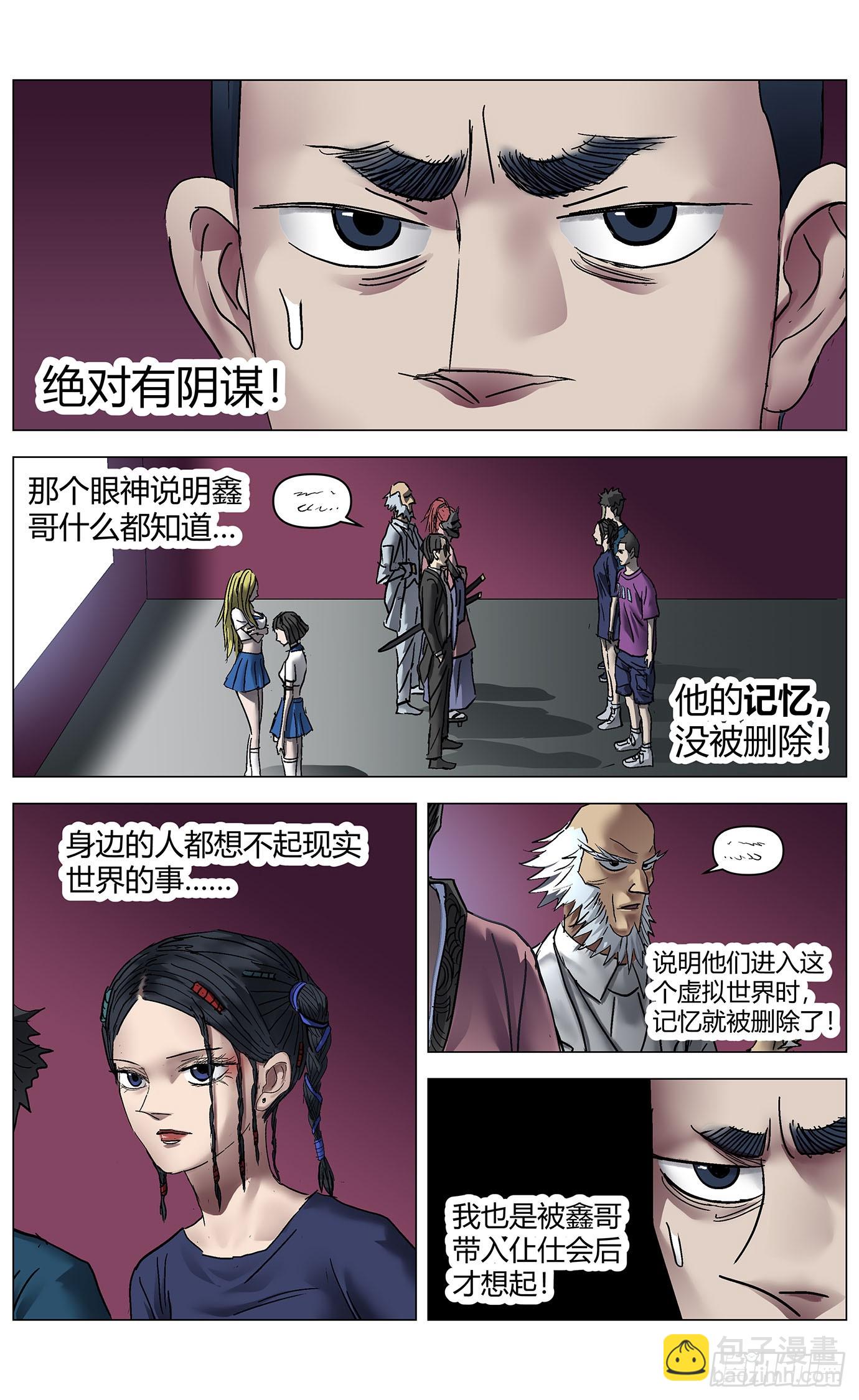 第九十五话：阴谋-第97话