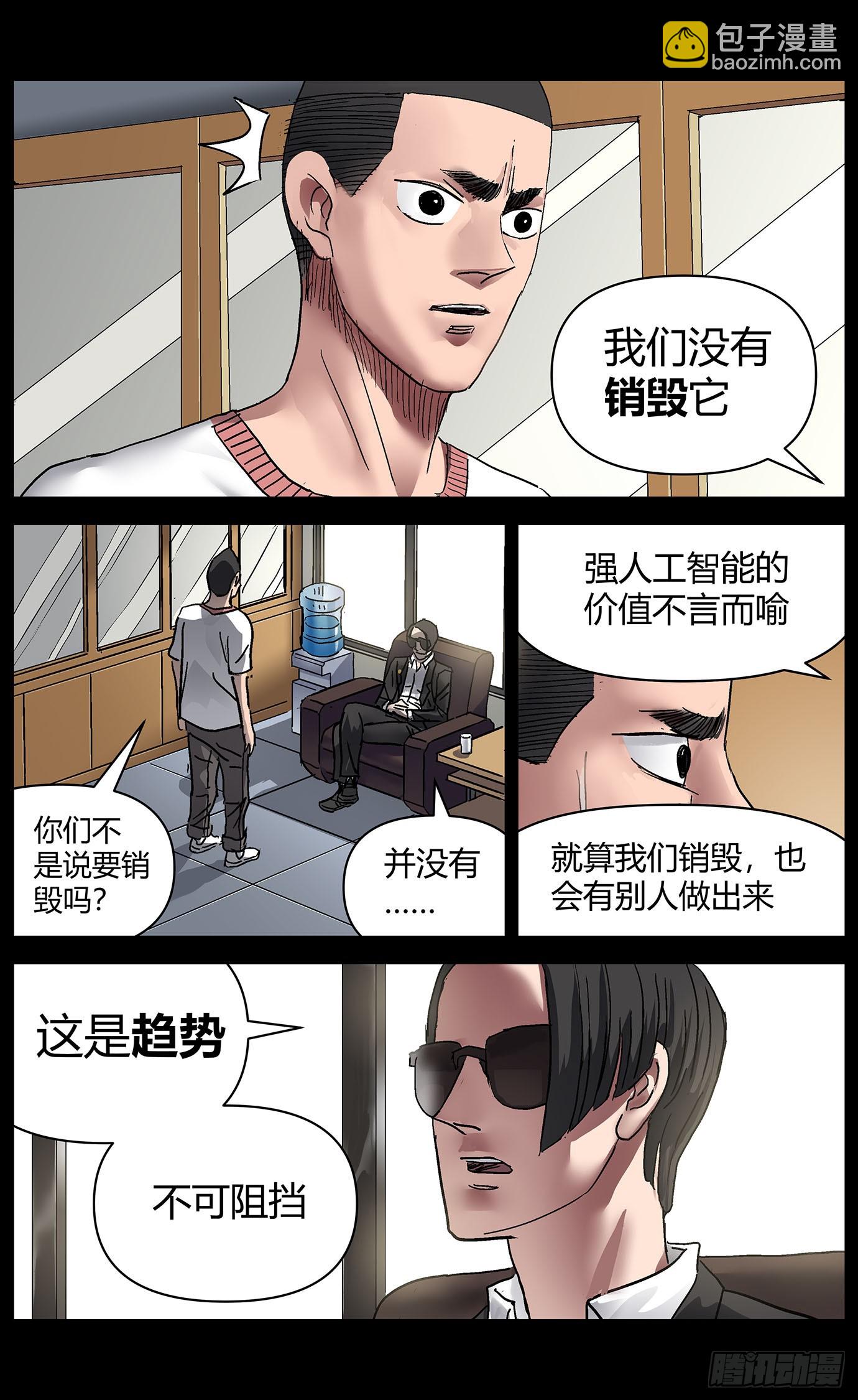 第九十五话：阴谋-第97话