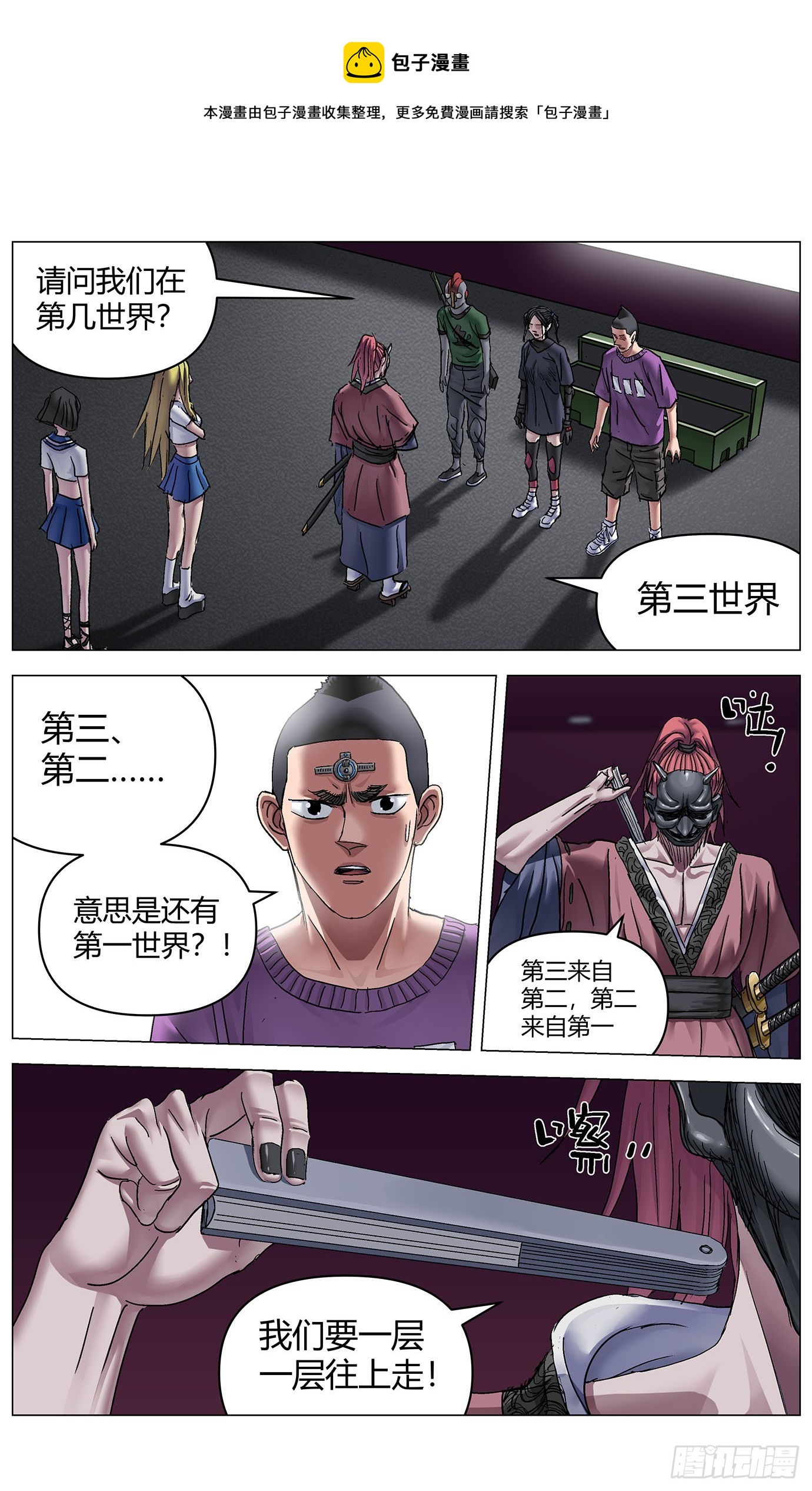 第九十七话：第二世界-第99话