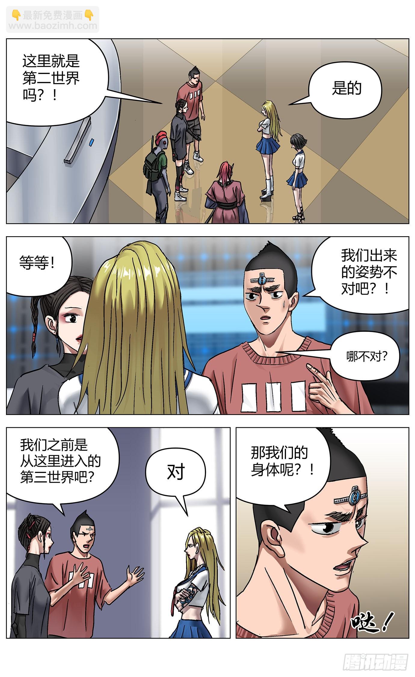 第九十七话：第二世界-第99话