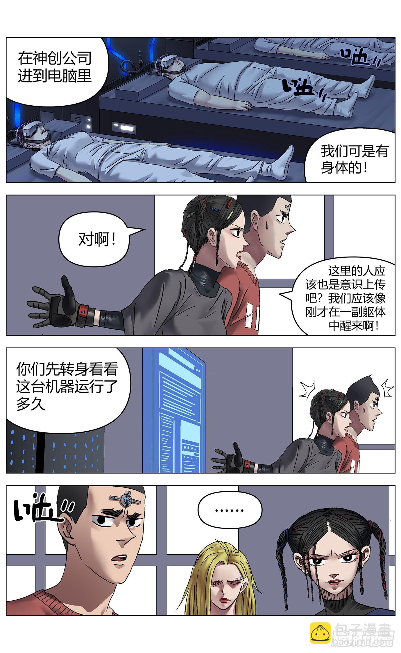 第九十七话：第二世界-第99话