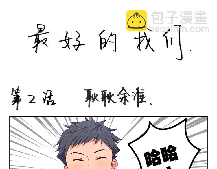 第1-4话 我的青春，始于与你的相遇(1/2)-第1话