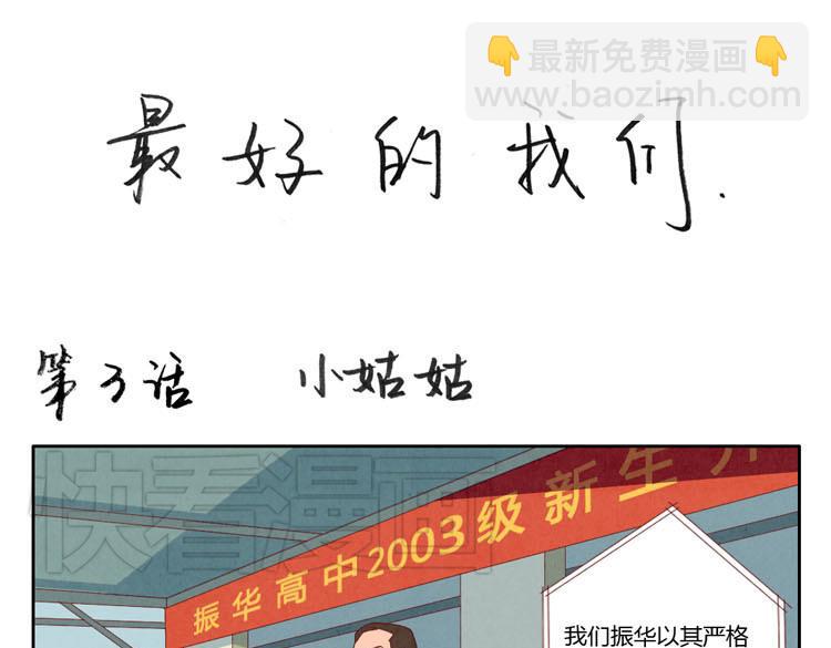 第1-4话 我的青春，始于与你的相遇(1/2)-第1话