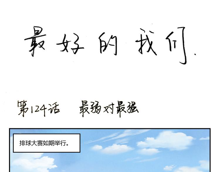 第124话 最弱对最强-第101话