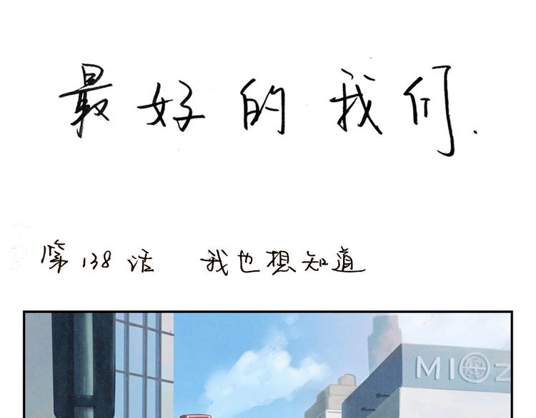 第140话 我也想知道-第117话