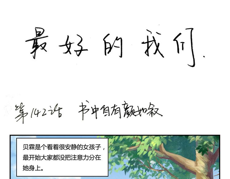 第144话 书中自有颜如叙-第121话