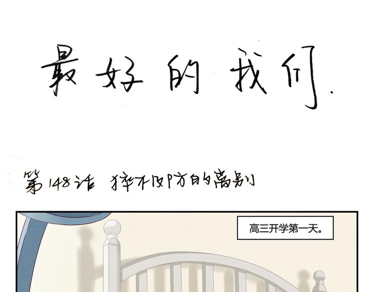 第150话 猝不及防的离别-第127话