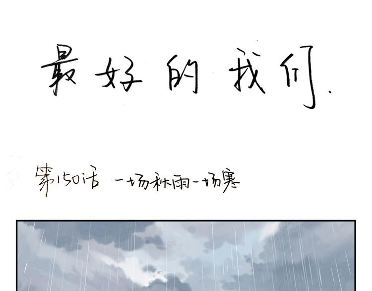 第152话 一场秋雨一场寒-第129话
