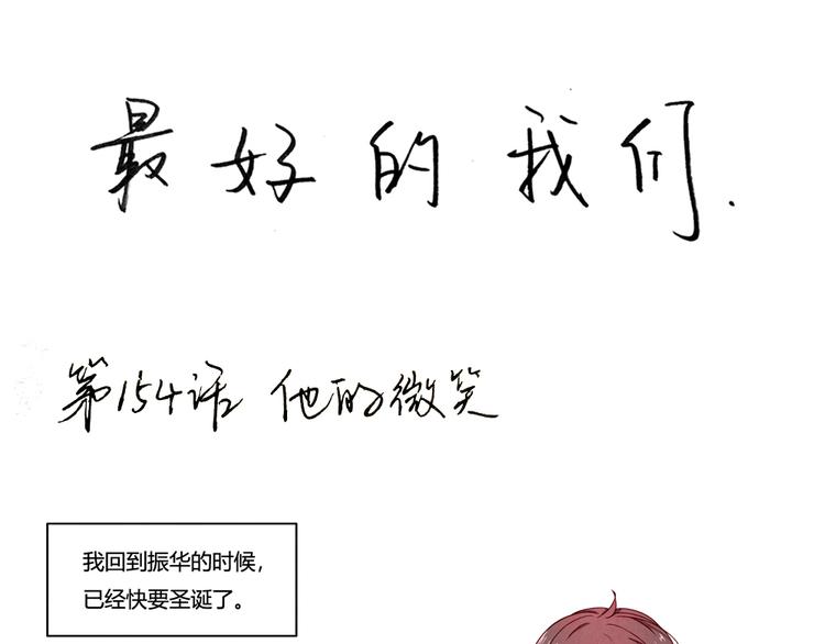 第156话 他的微笑-第133话