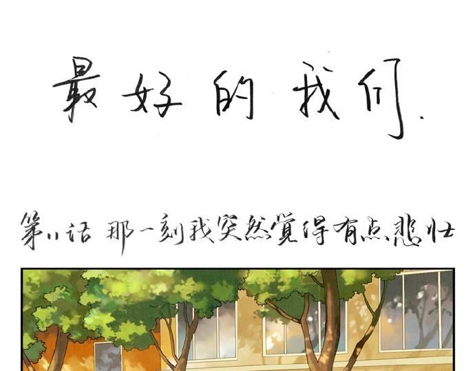 第9-11话 做我的同桌吧(1/2)-第3话