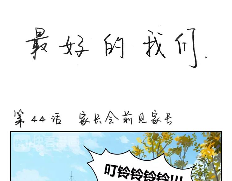 第44话 家长会前见家长-第21话