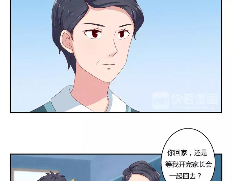 第44话 家长会前见家长-第21话