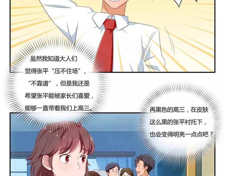 第44话 家长会前见家长-第21话