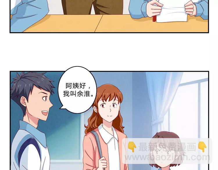 第44话 家长会前见家长-第21话